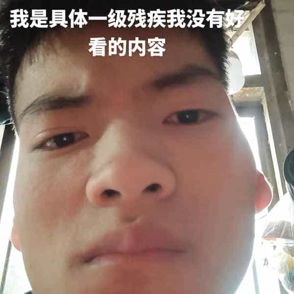 35岁岁云南单身帅哥 - 残疾人相亲网